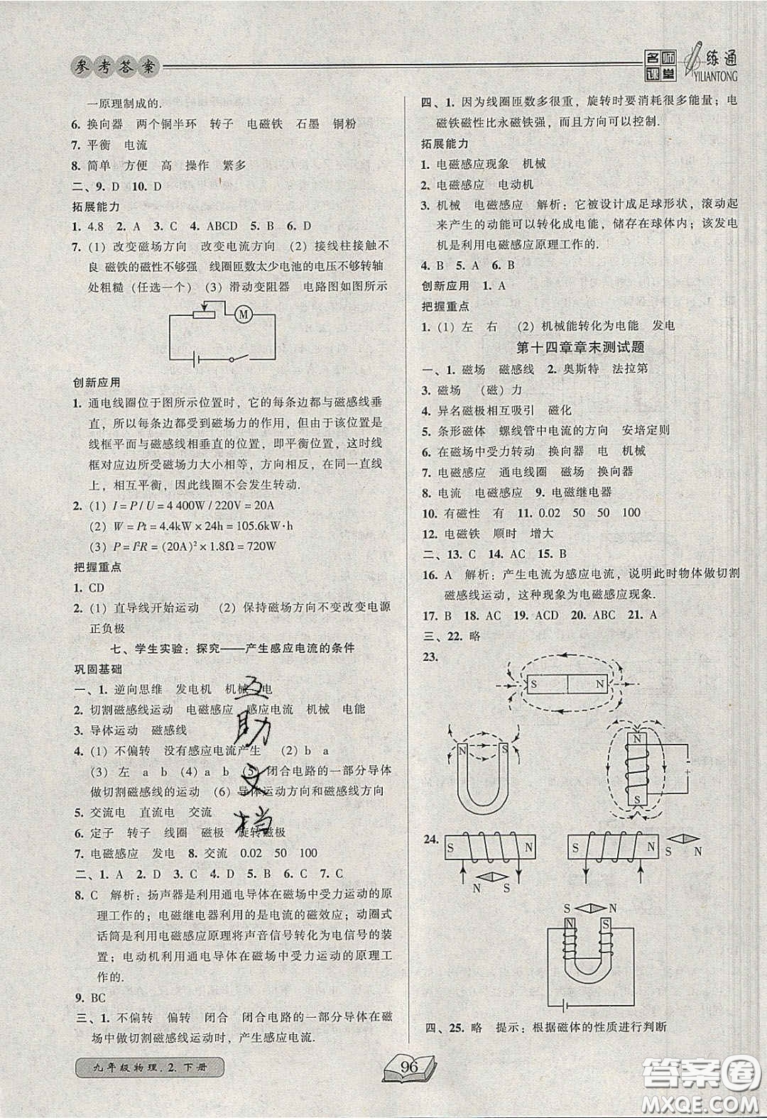 2020年名師課堂一練通九年級(jí)物理下冊(cè)北師大版答案