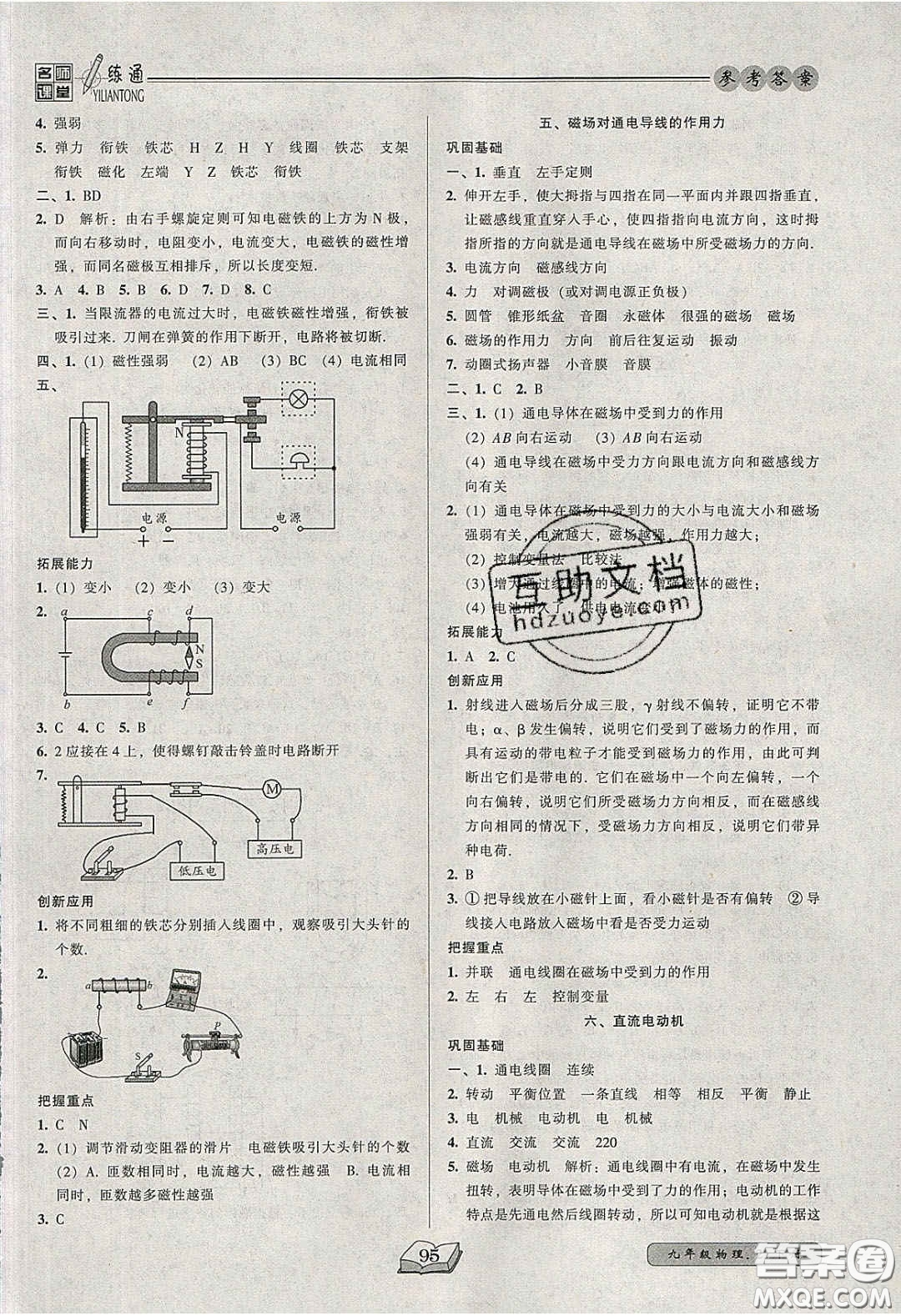 2020年名師課堂一練通九年級(jí)物理下冊(cè)北師大版答案