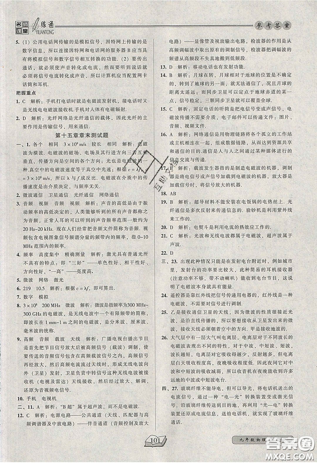 2020年名師課堂一練通九年級(jí)物理下冊(cè)北師大版答案