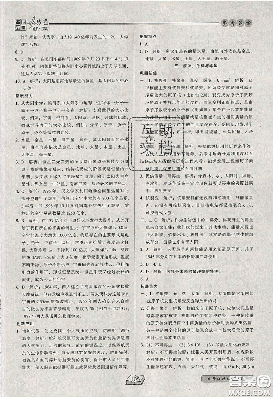 2020年名師課堂一練通九年級(jí)物理下冊(cè)北師大版答案