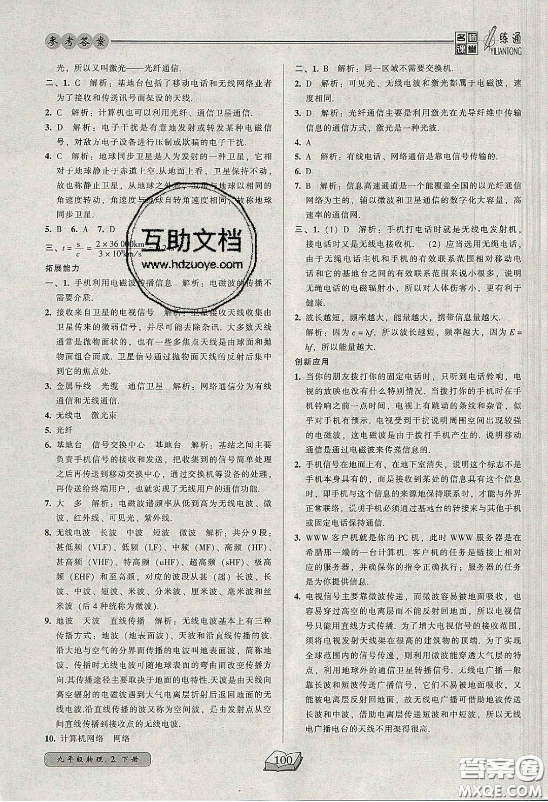 2020年名師課堂一練通九年級(jí)物理下冊(cè)北師大版答案