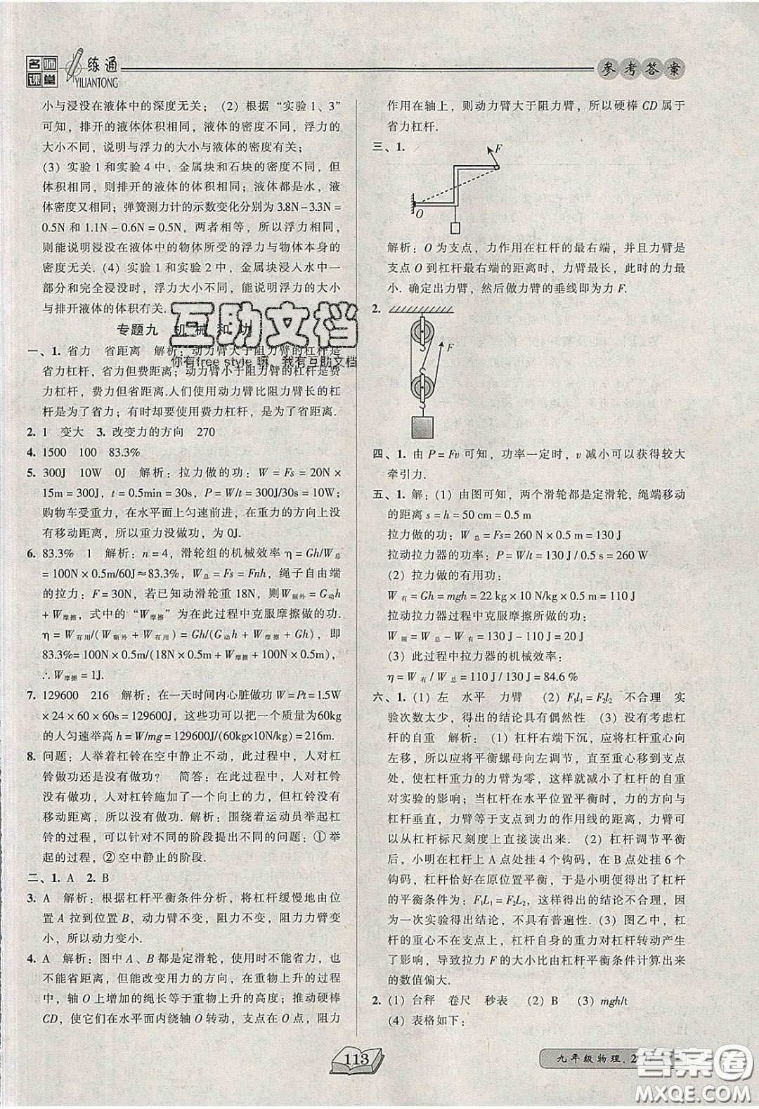 2020年名師課堂一練通九年級(jí)物理下冊(cè)北師大版答案