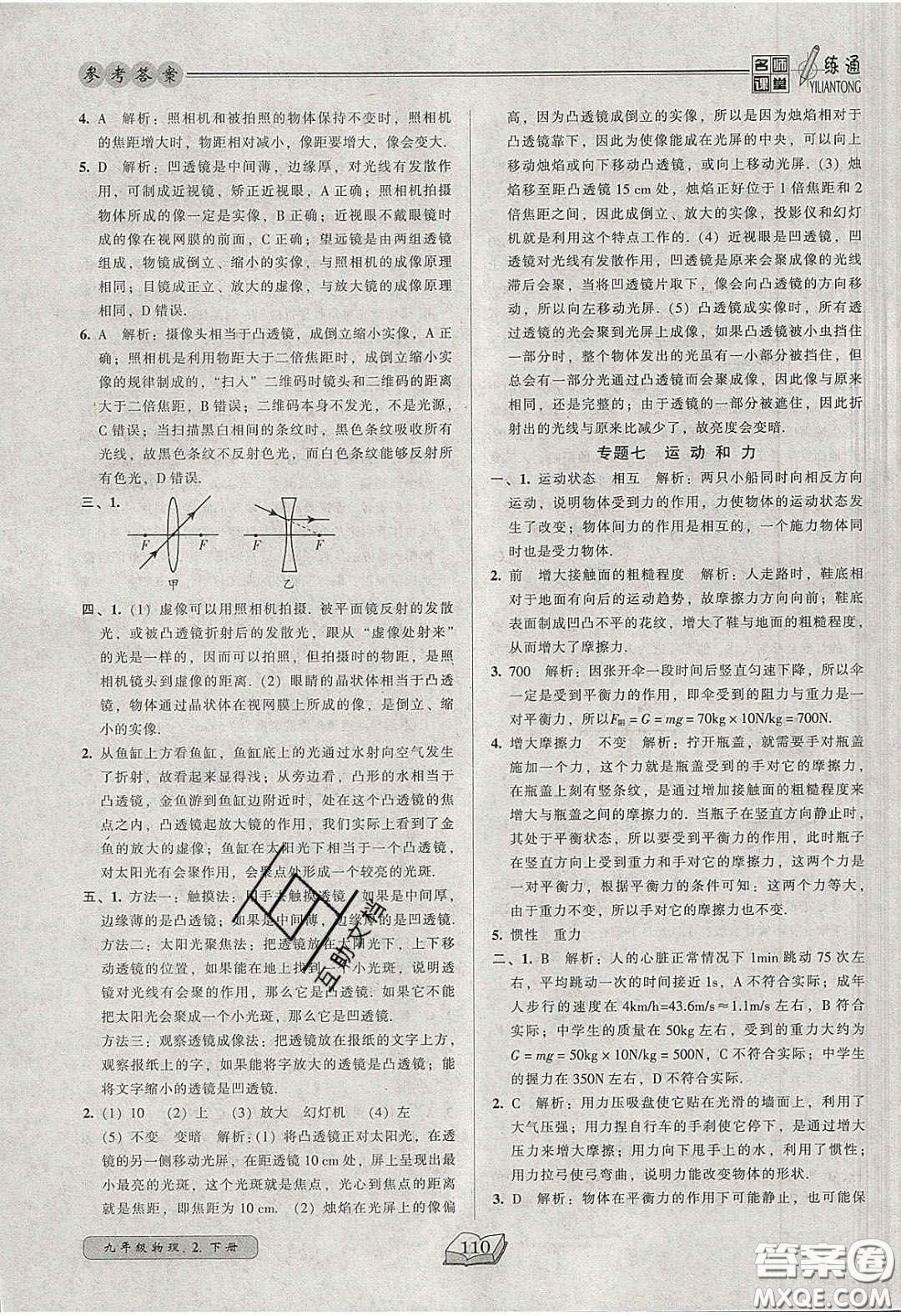 2020年名師課堂一練通九年級(jí)物理下冊(cè)北師大版答案