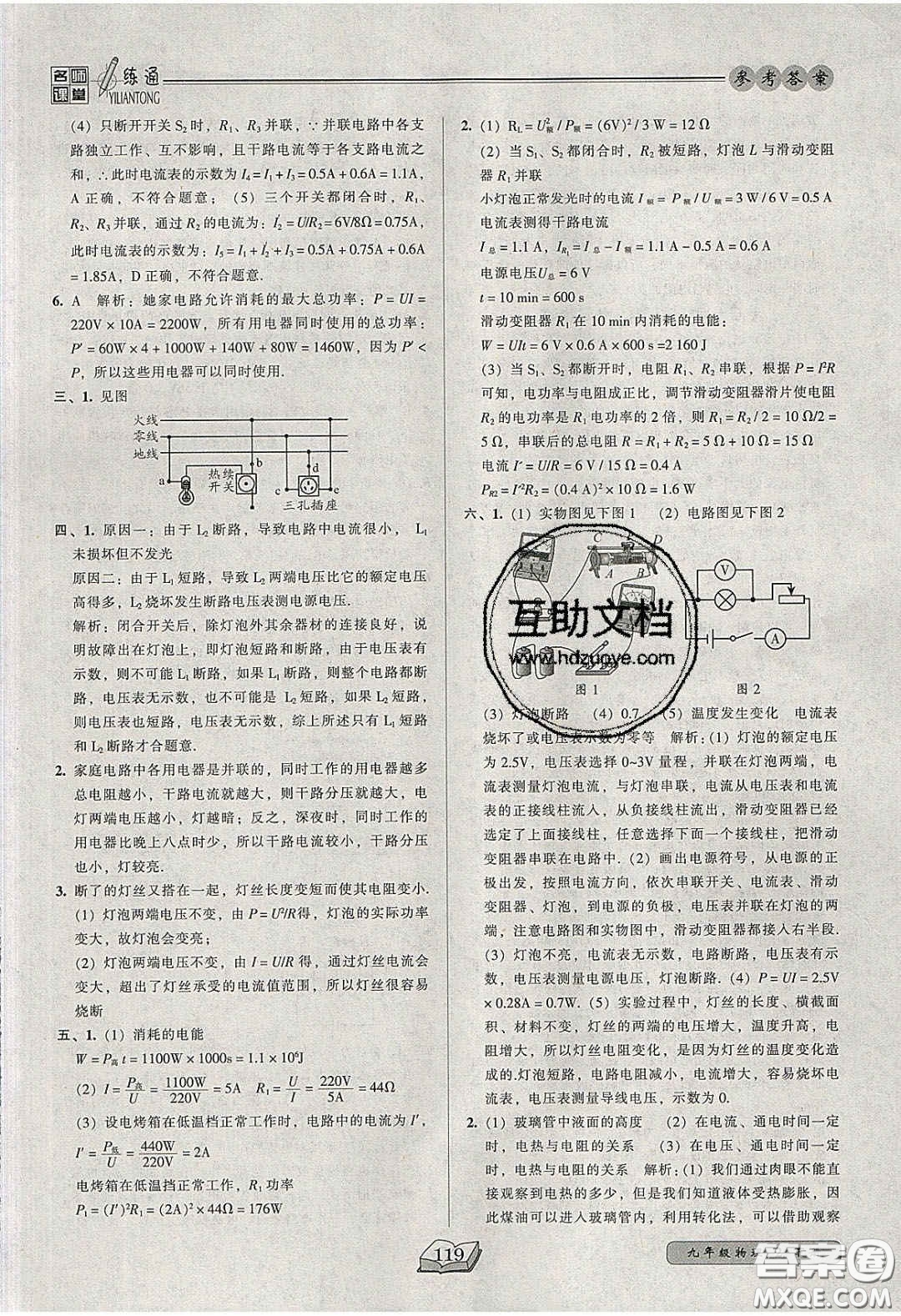 2020年名師課堂一練通九年級(jí)物理下冊(cè)北師大版答案