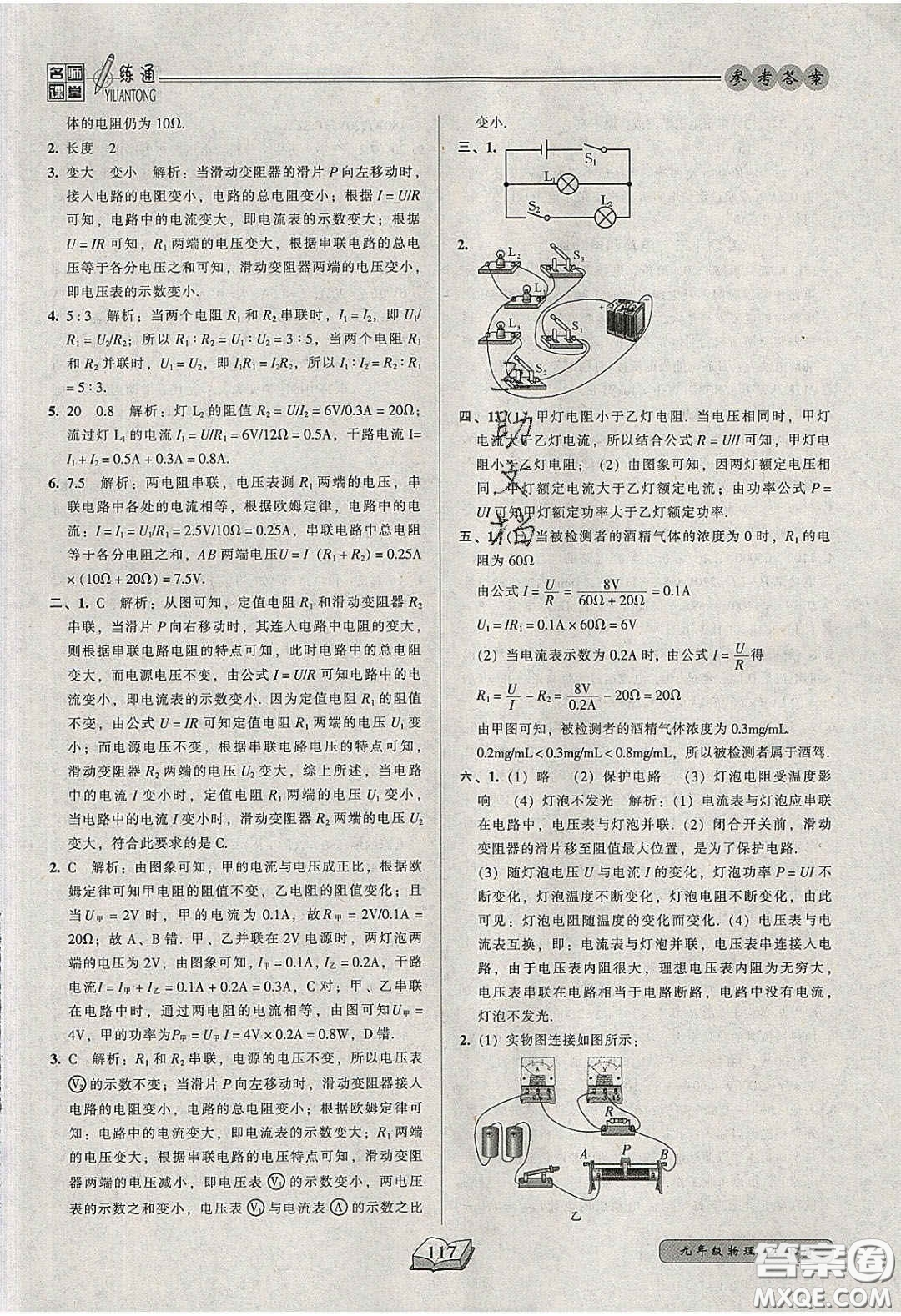 2020年名師課堂一練通九年級(jí)物理下冊(cè)北師大版答案