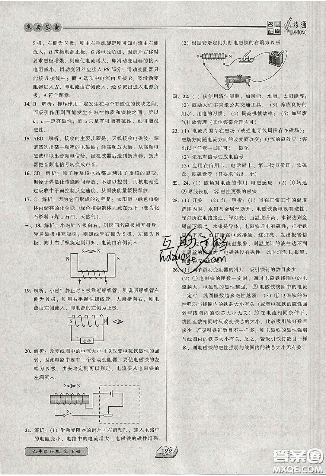 2020年名師課堂一練通九年級(jí)物理下冊(cè)北師大版答案