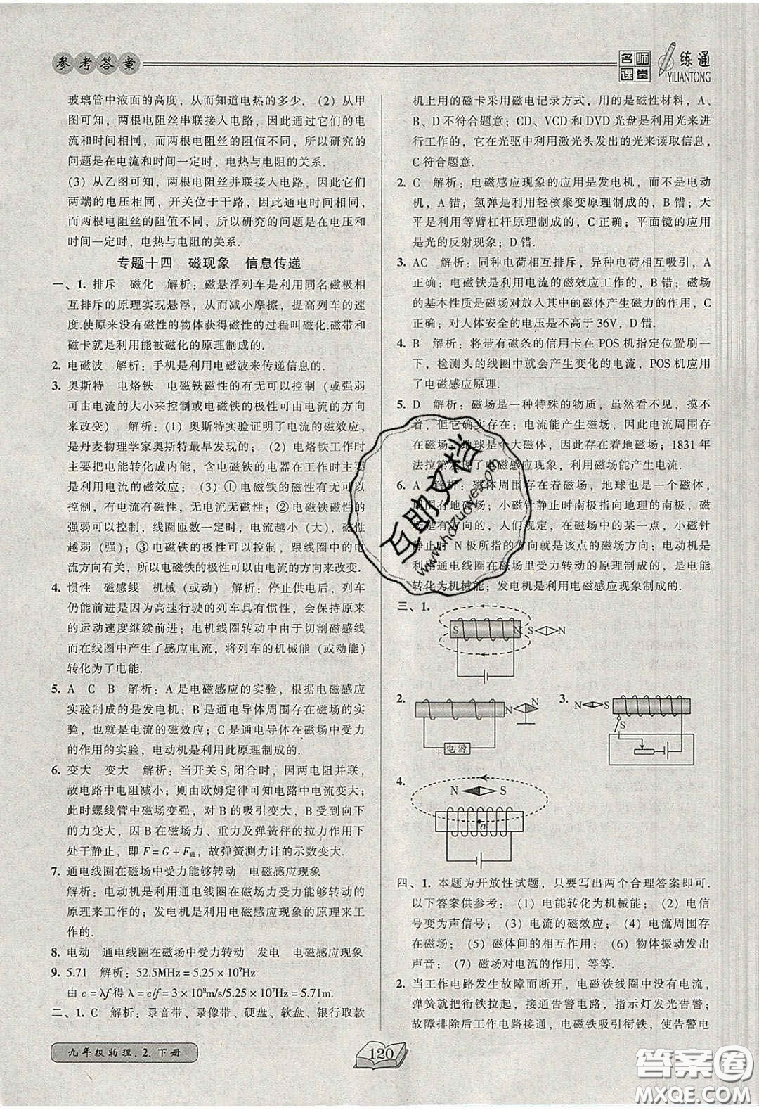 2020年名師課堂一練通九年級(jí)物理下冊(cè)北師大版答案