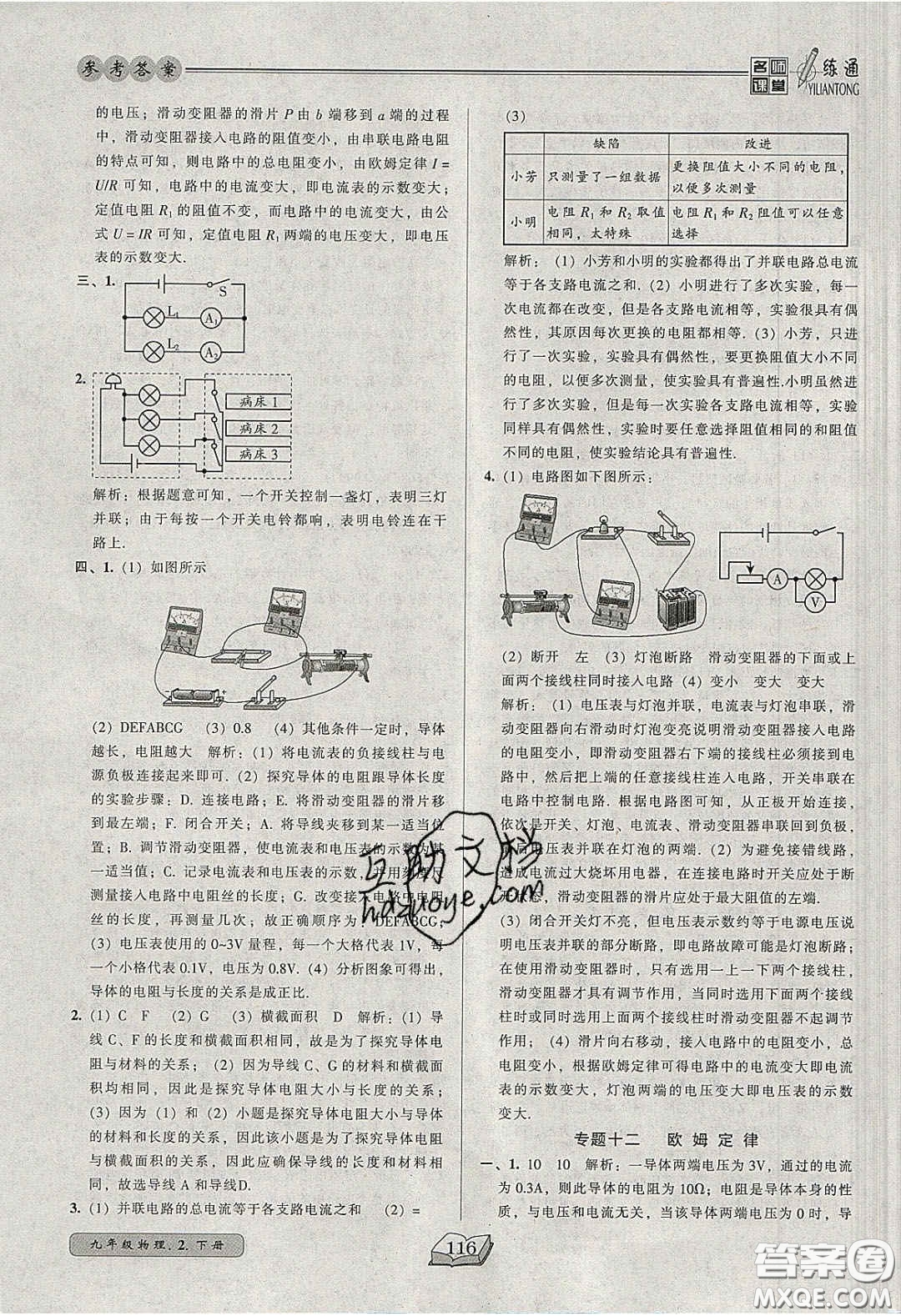 2020年名師課堂一練通九年級(jí)物理下冊(cè)北師大版答案