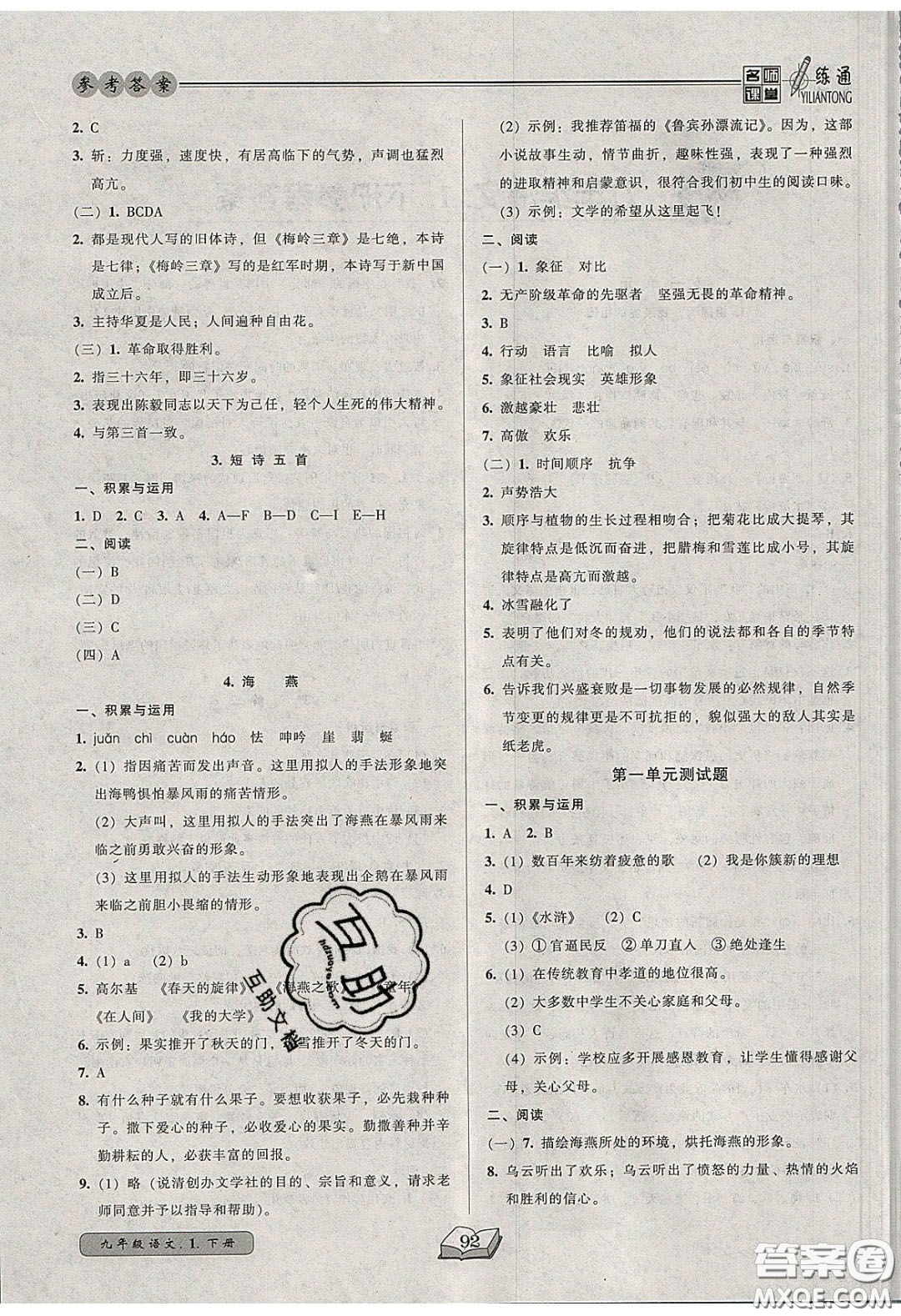 2020年名師課堂一練通九年級(jí)語文下冊(cè)統(tǒng)編版答案