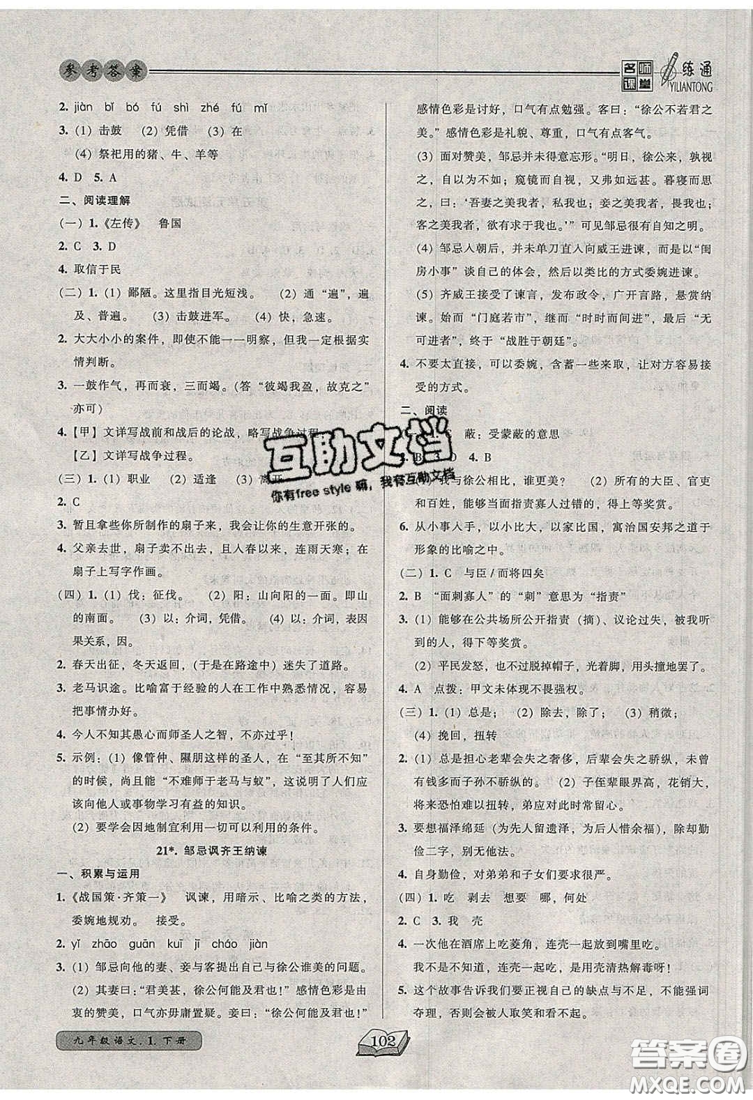 2020年名師課堂一練通九年級(jí)語文下冊(cè)統(tǒng)編版答案