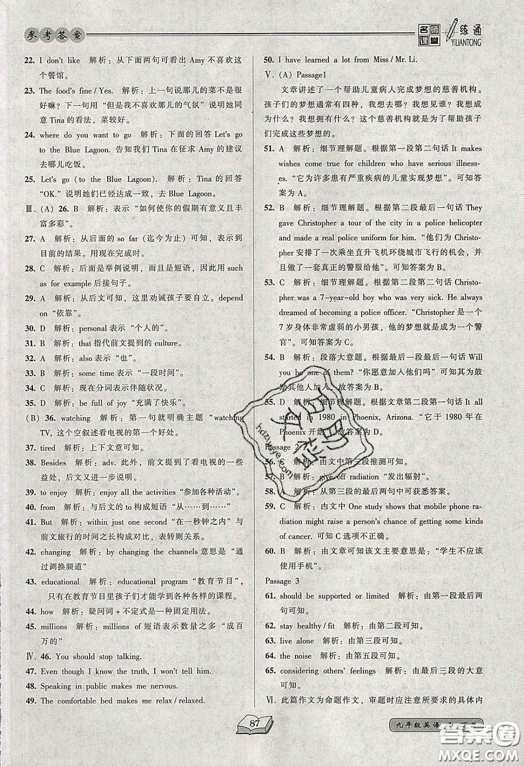 2020年名師課堂一練通九年級英語下冊人教版答案