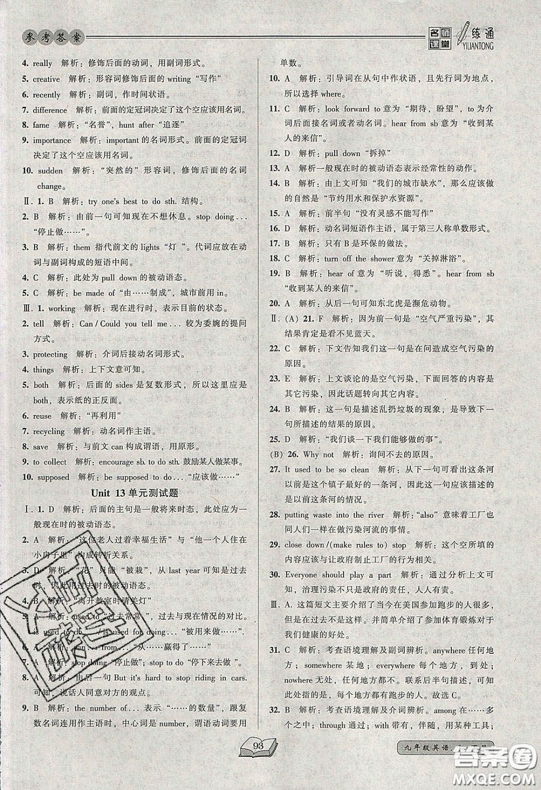 2020年名師課堂一練通九年級英語下冊人教版答案