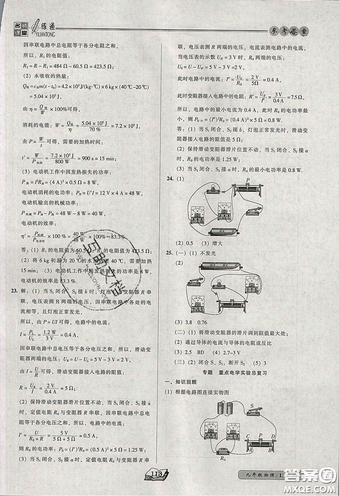 2020年名師課堂一練通九年級(jí)物理下冊(cè)人教版答案