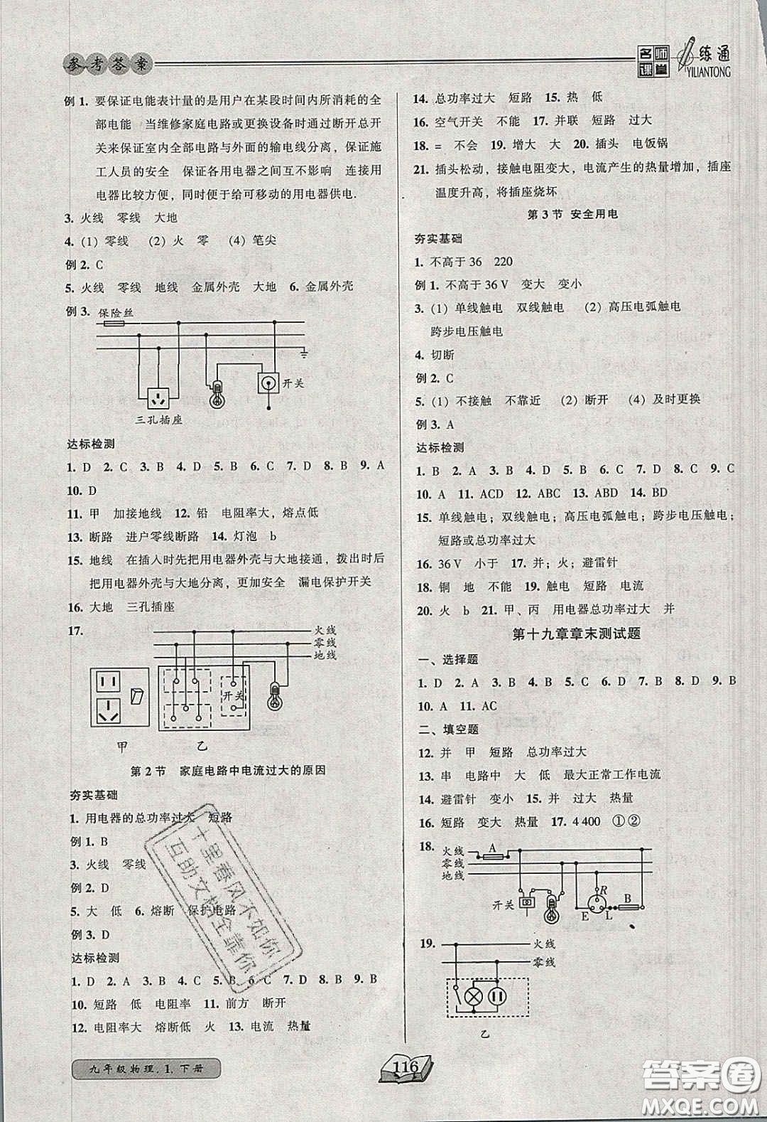 2020年名師課堂一練通九年級(jí)物理下冊(cè)人教版答案