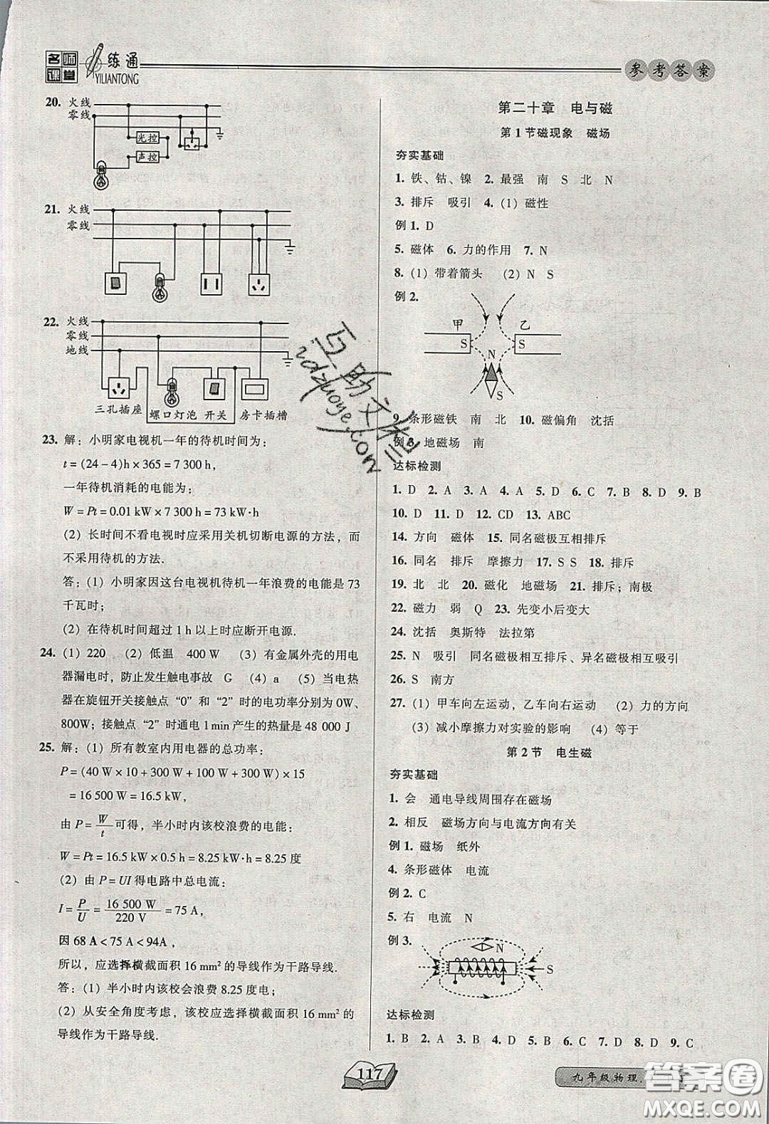 2020年名師課堂一練通九年級(jí)物理下冊(cè)人教版答案