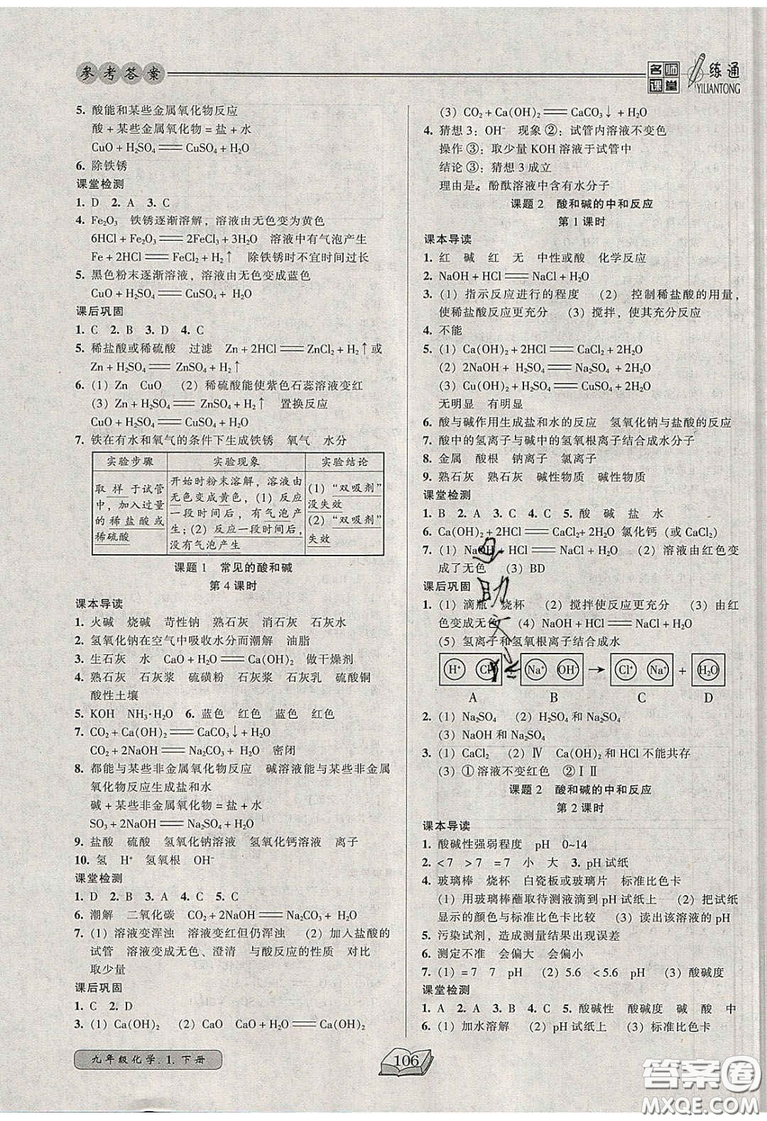 2020年名師課堂一練通九年級化學(xué)下冊人教版答案