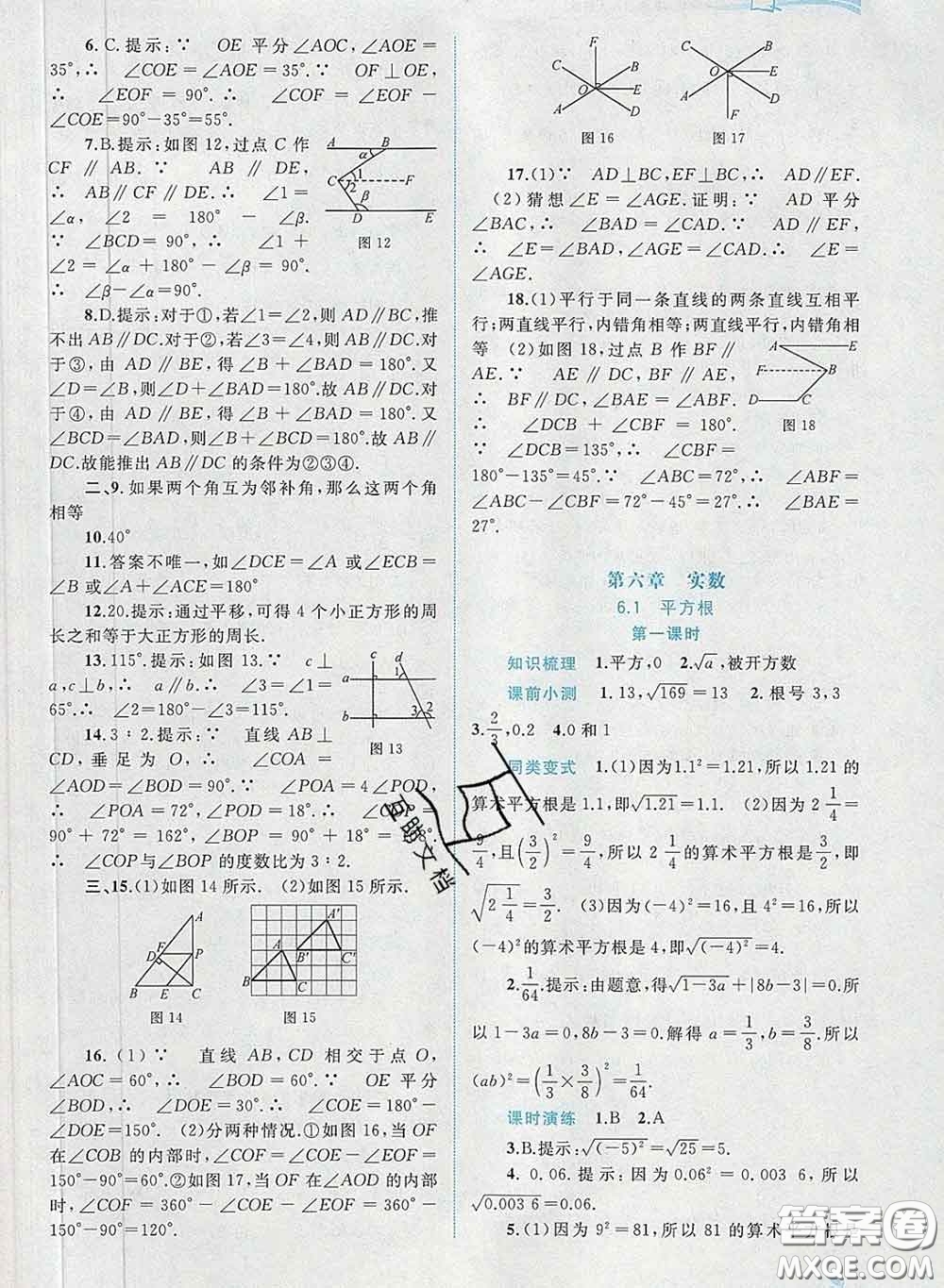 2020新版新課程學(xué)習與測評同步學(xué)習七年級數(shù)學(xué)下冊人教版答案