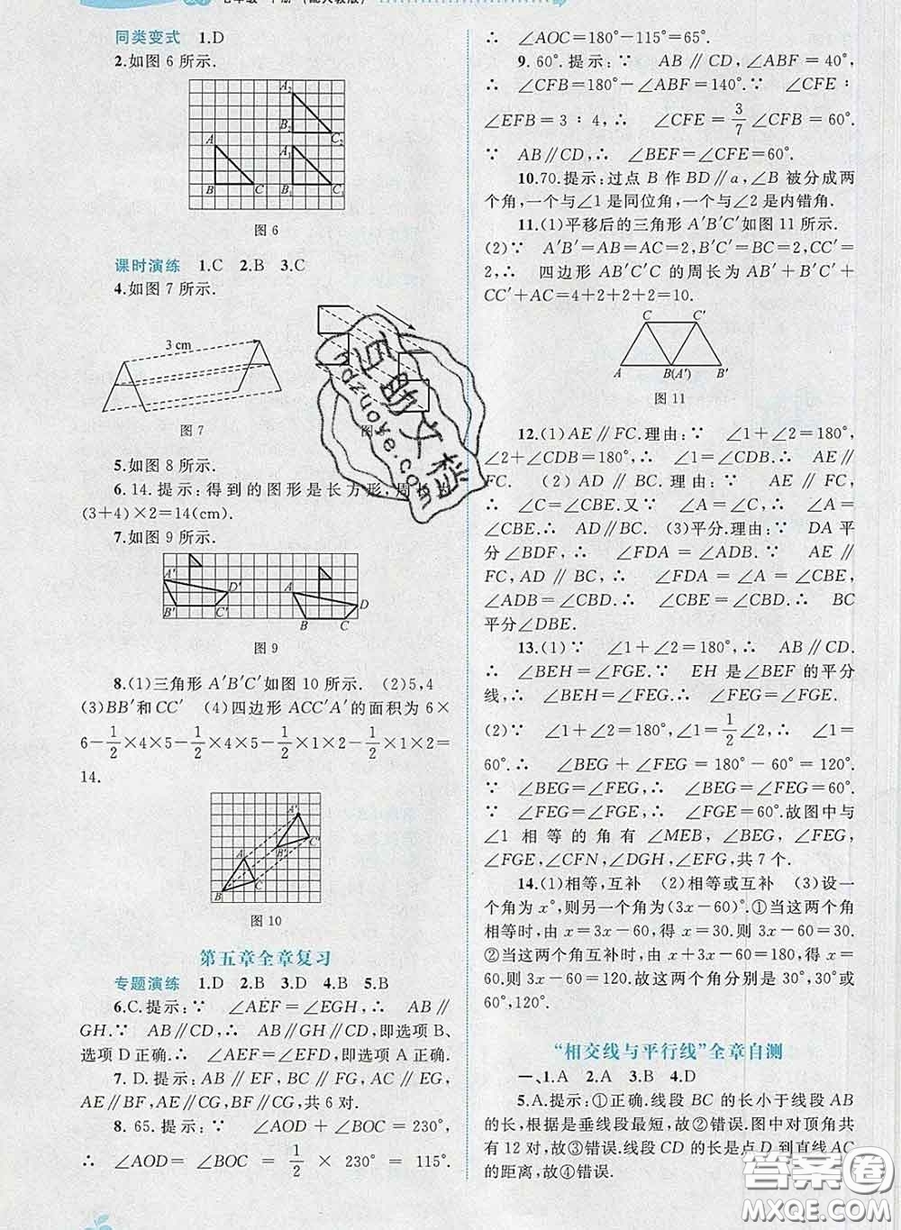 2020新版新課程學(xué)習與測評同步學(xué)習七年級數(shù)學(xué)下冊人教版答案