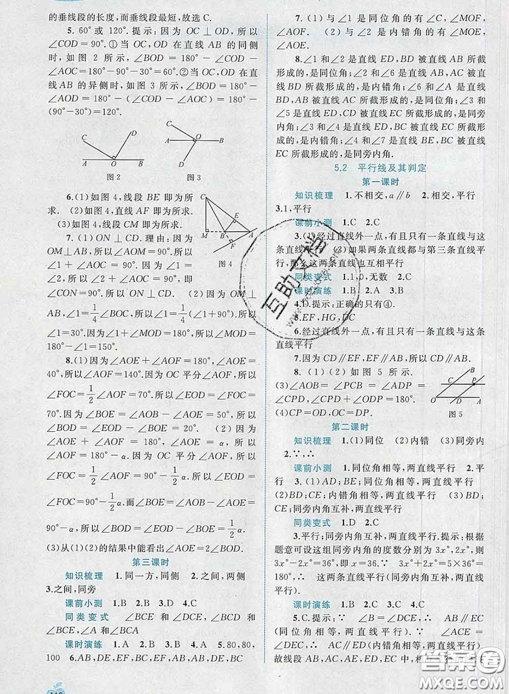 2020新版新課程學(xué)習與測評同步學(xué)習七年級數(shù)學(xué)下冊人教版答案