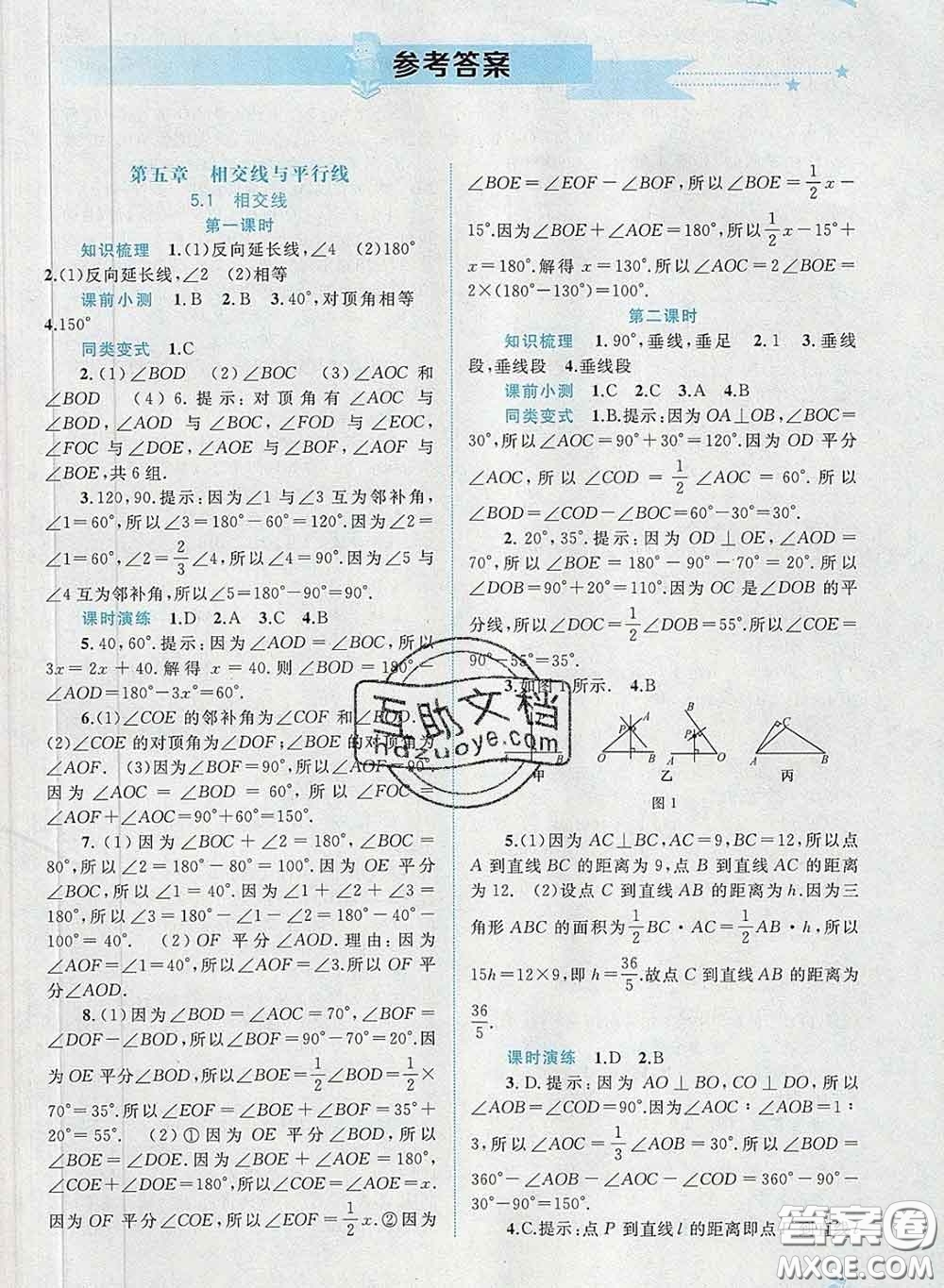 2020新版新課程學(xué)習與測評同步學(xué)習七年級數(shù)學(xué)下冊人教版答案