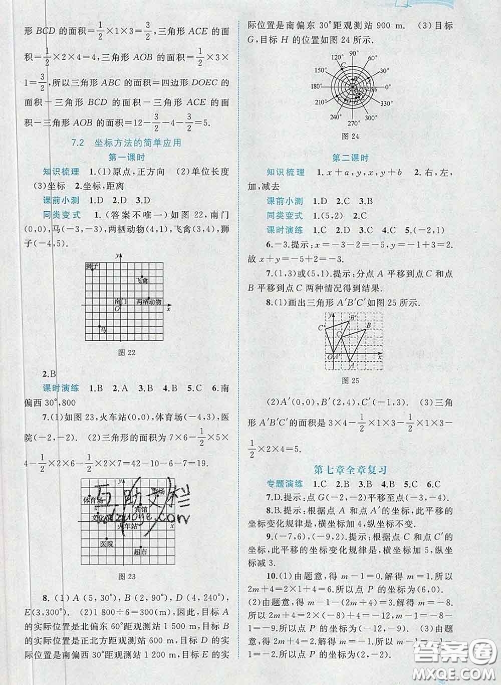 2020新版新課程學(xué)習與測評同步學(xué)習七年級數(shù)學(xué)下冊人教版答案