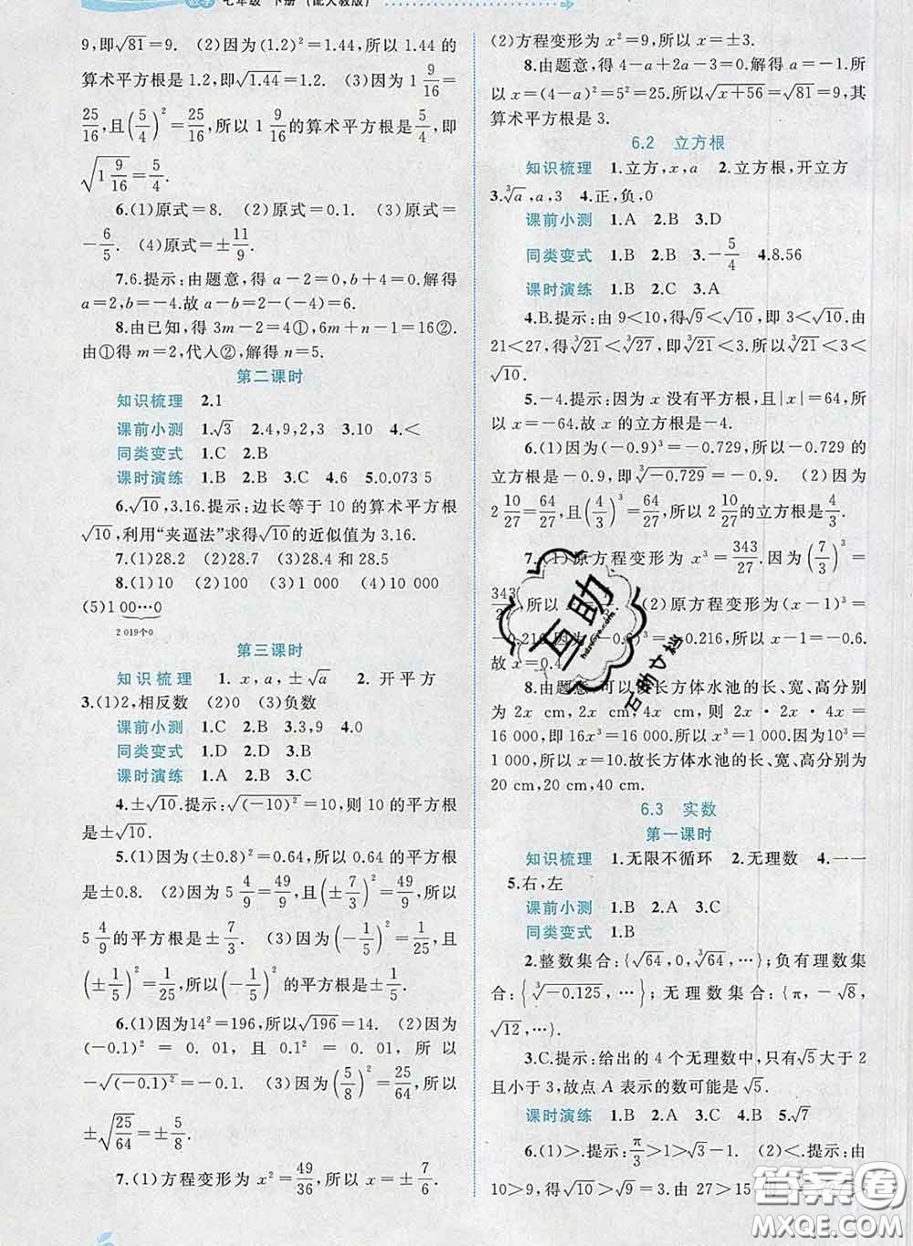 2020新版新課程學(xué)習與測評同步學(xué)習七年級數(shù)學(xué)下冊人教版答案