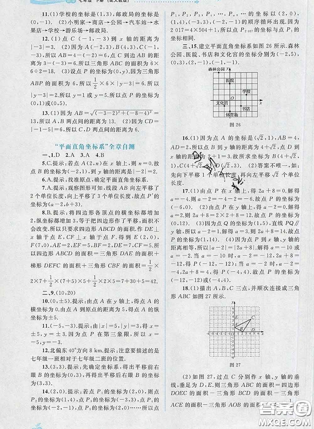 2020新版新課程學(xué)習與測評同步學(xué)習七年級數(shù)學(xué)下冊人教版答案