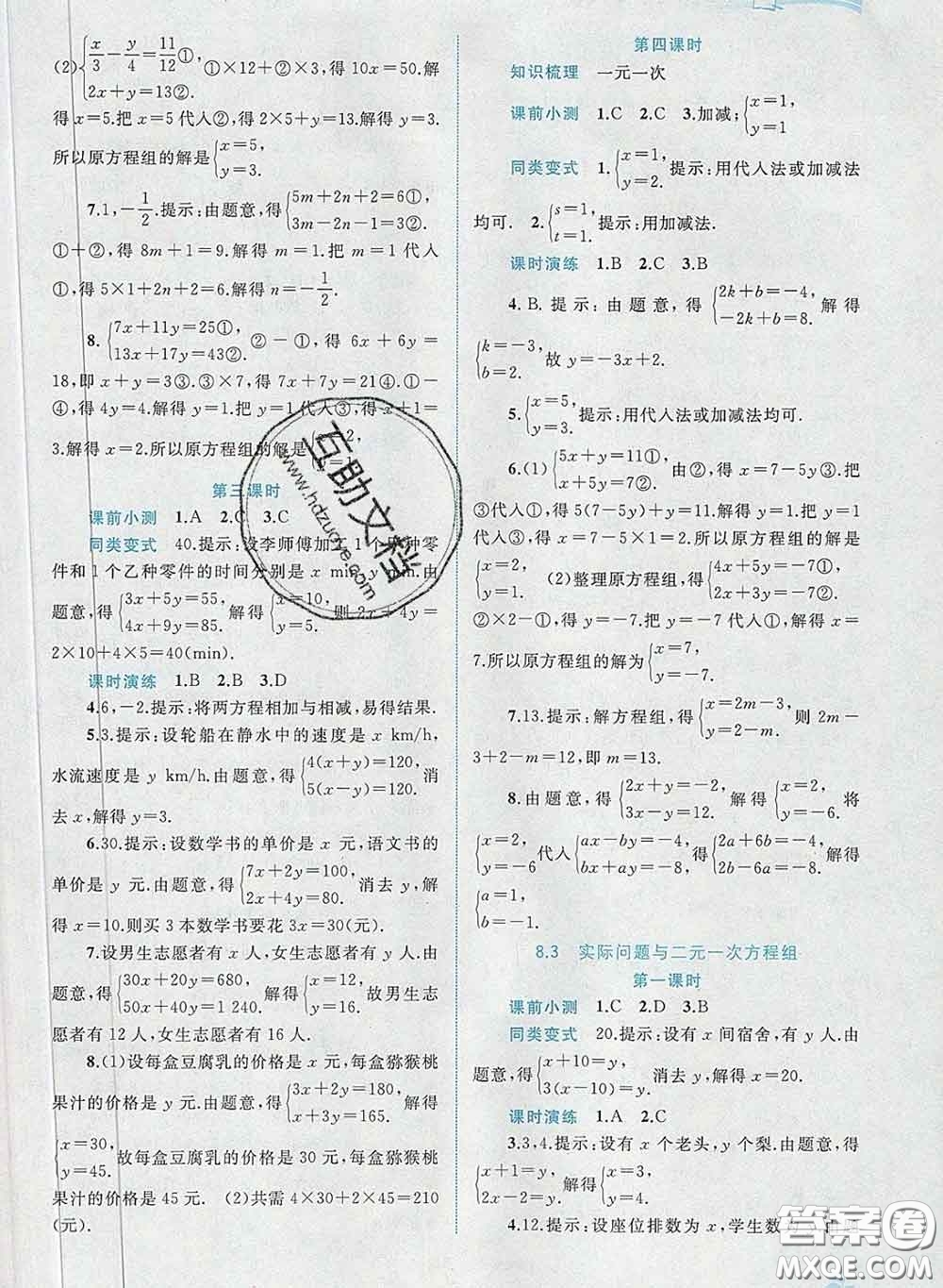 2020新版新課程學(xué)習與測評同步學(xué)習七年級數(shù)學(xué)下冊人教版答案