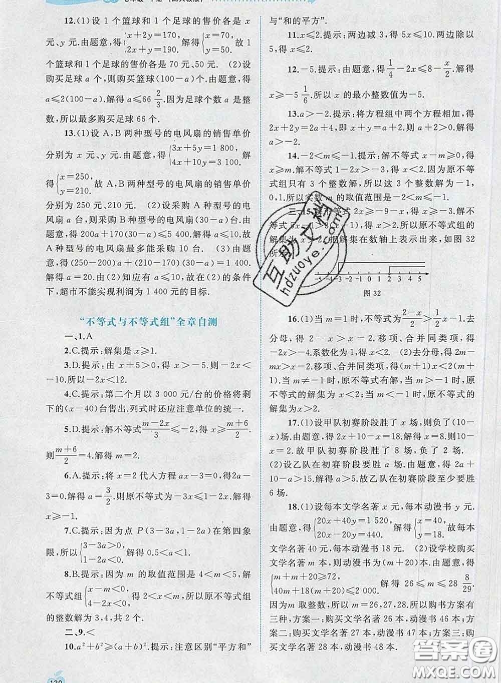 2020新版新課程學(xué)習與測評同步學(xué)習七年級數(shù)學(xué)下冊人教版答案