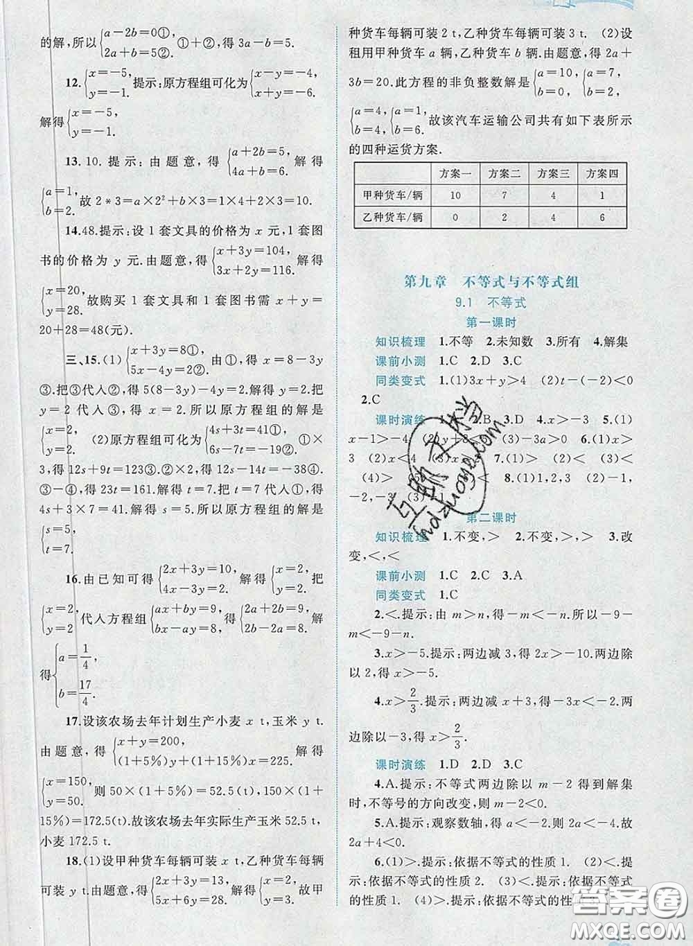 2020新版新課程學(xué)習與測評同步學(xué)習七年級數(shù)學(xué)下冊人教版答案