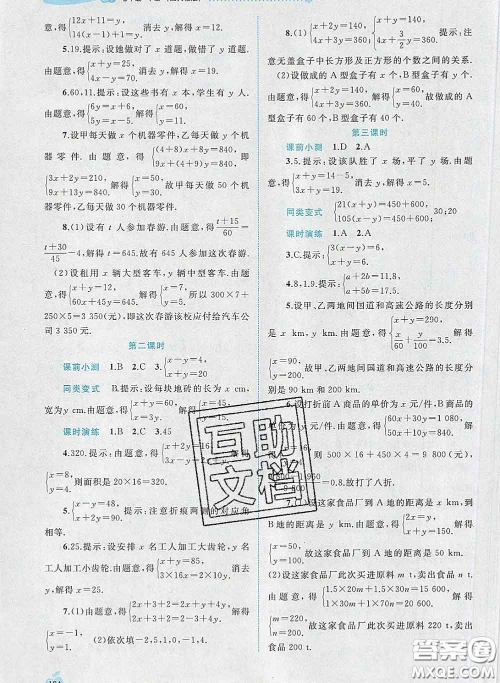 2020新版新課程學(xué)習與測評同步學(xué)習七年級數(shù)學(xué)下冊人教版答案