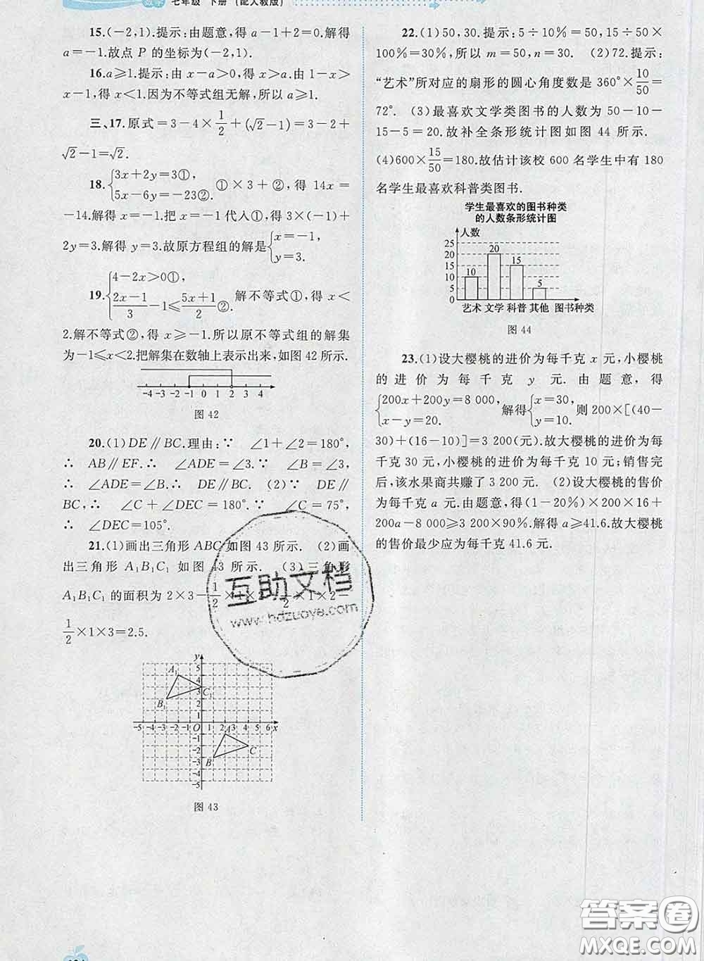 2020新版新課程學(xué)習與測評同步學(xué)習七年級數(shù)學(xué)下冊人教版答案