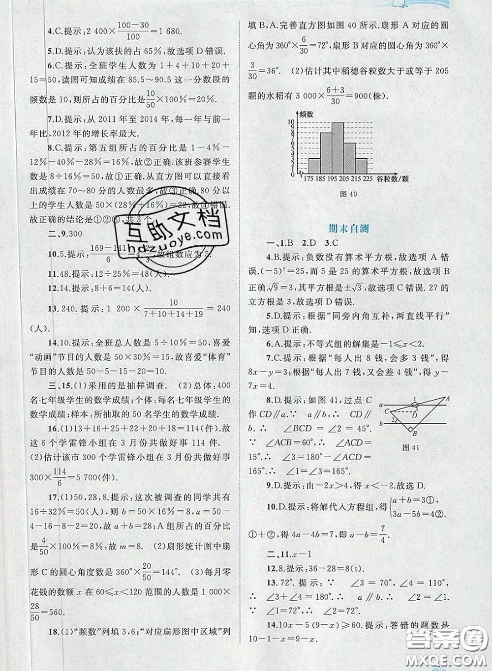 2020新版新課程學(xué)習與測評同步學(xué)習七年級數(shù)學(xué)下冊人教版答案