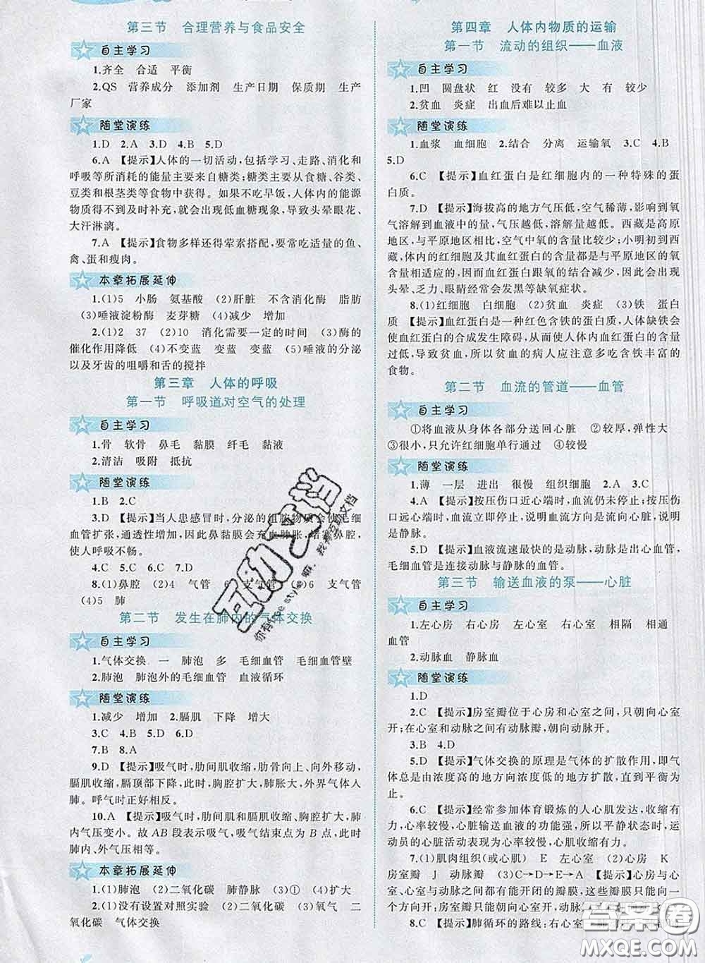 2020新版新課程學(xué)習(xí)與測評同步學(xué)習(xí)七年級生物下冊人教版答案