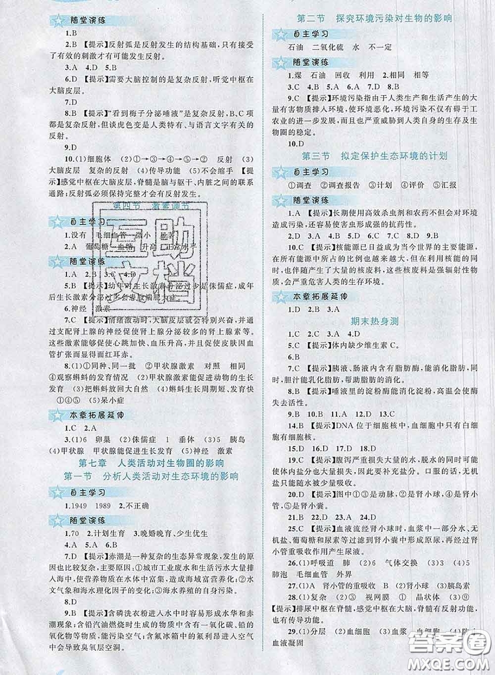 2020新版新課程學(xué)習(xí)與測評同步學(xué)習(xí)七年級生物下冊人教版答案