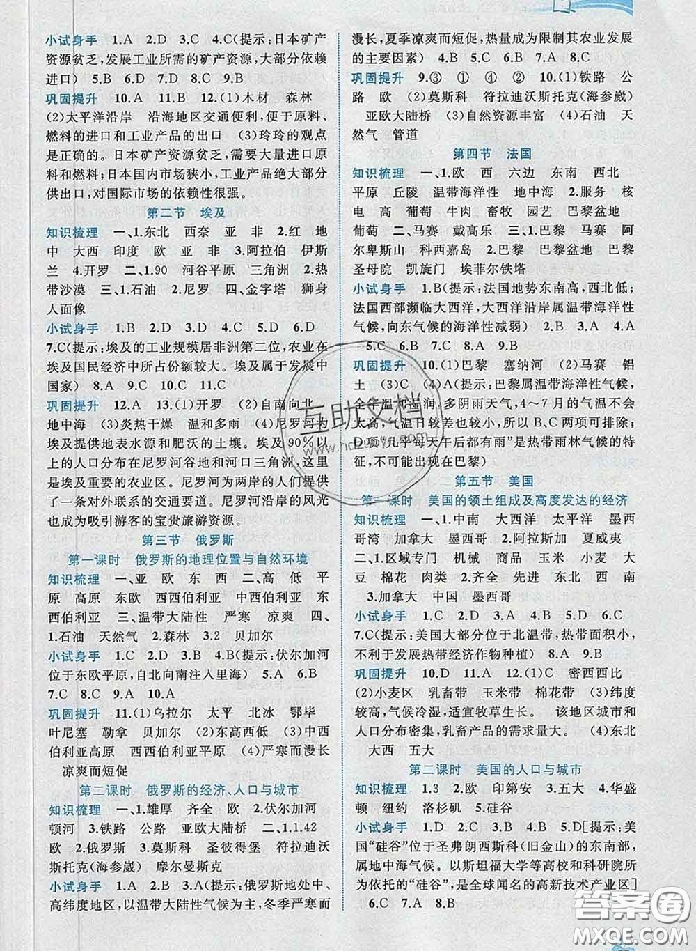 2020新版新課程學(xué)習(xí)與測評同步學(xué)習(xí)七年級地理下冊湘教版答案