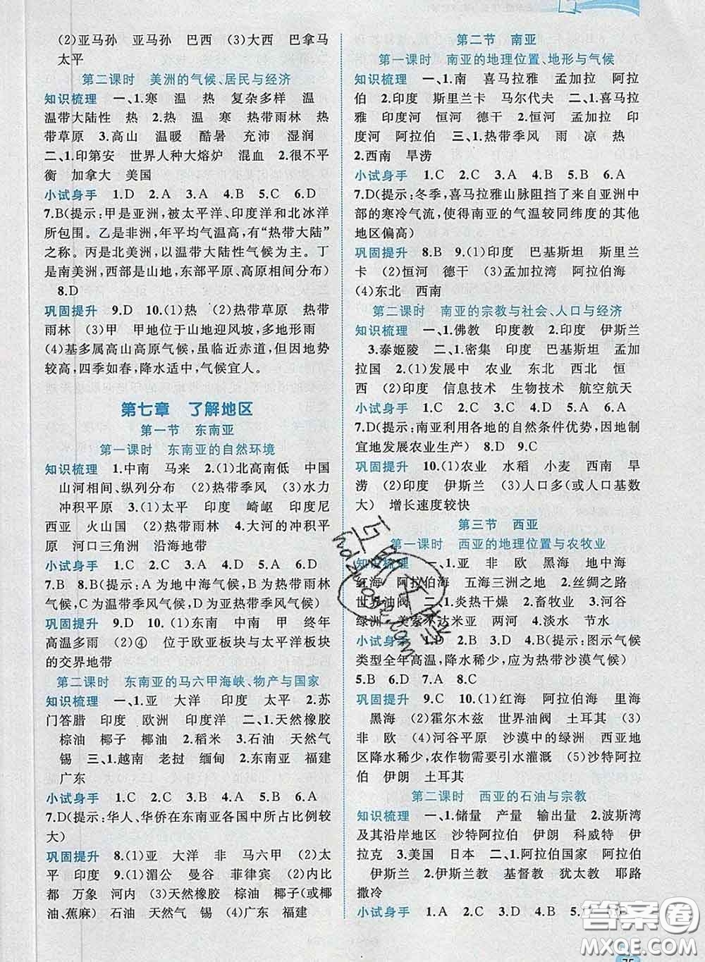 2020新版新課程學(xué)習(xí)與測評同步學(xué)習(xí)七年級地理下冊湘教版答案