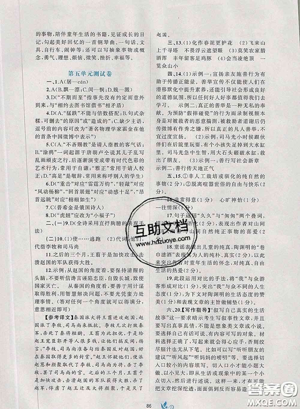 2020新版新課程學(xué)習(xí)與測評單元雙測七年級語文下冊A版答案