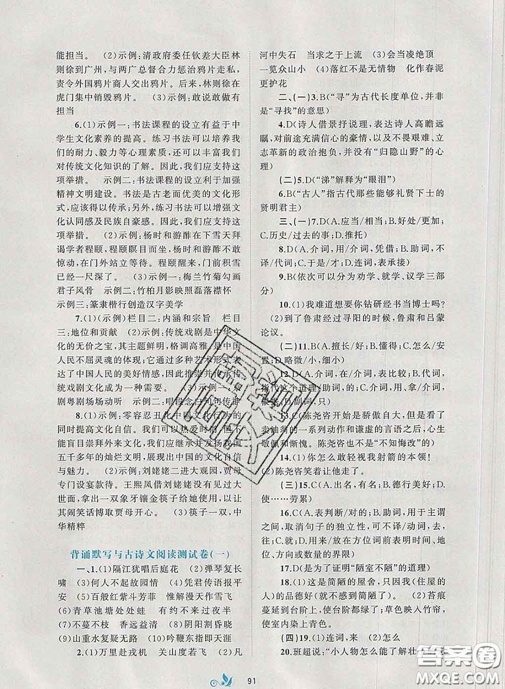 2020新版新課程學(xué)習(xí)與測評單元雙測七年級語文下冊A版答案