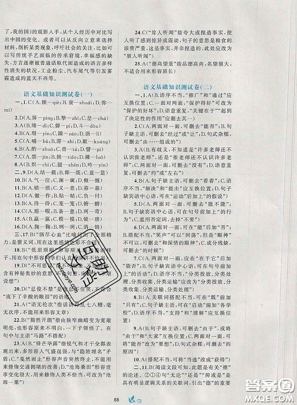 2020新版新課程學(xué)習(xí)與測評單元雙測七年級語文下冊A版答案