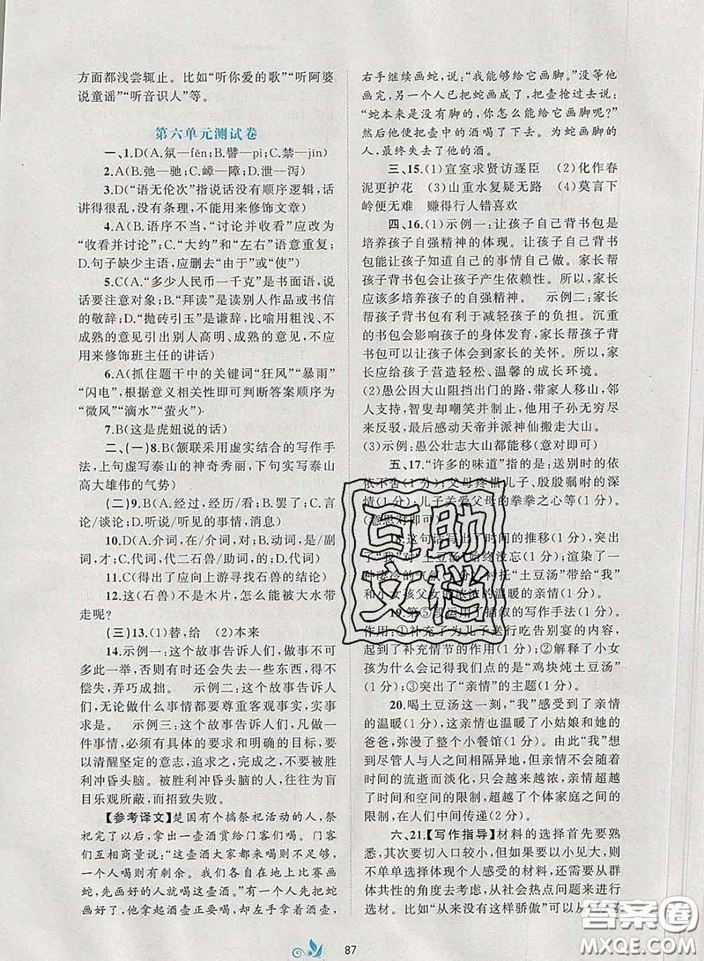 2020新版新課程學(xué)習(xí)與測評單元雙測七年級語文下冊A版答案