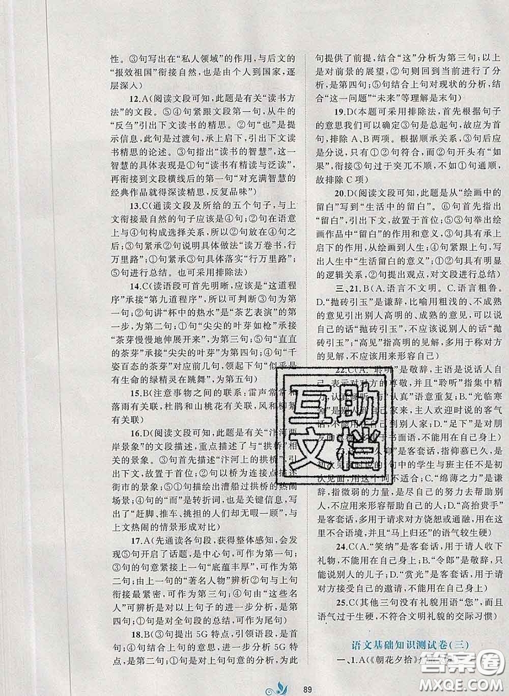 2020新版新課程學(xué)習(xí)與測評單元雙測七年級語文下冊A版答案