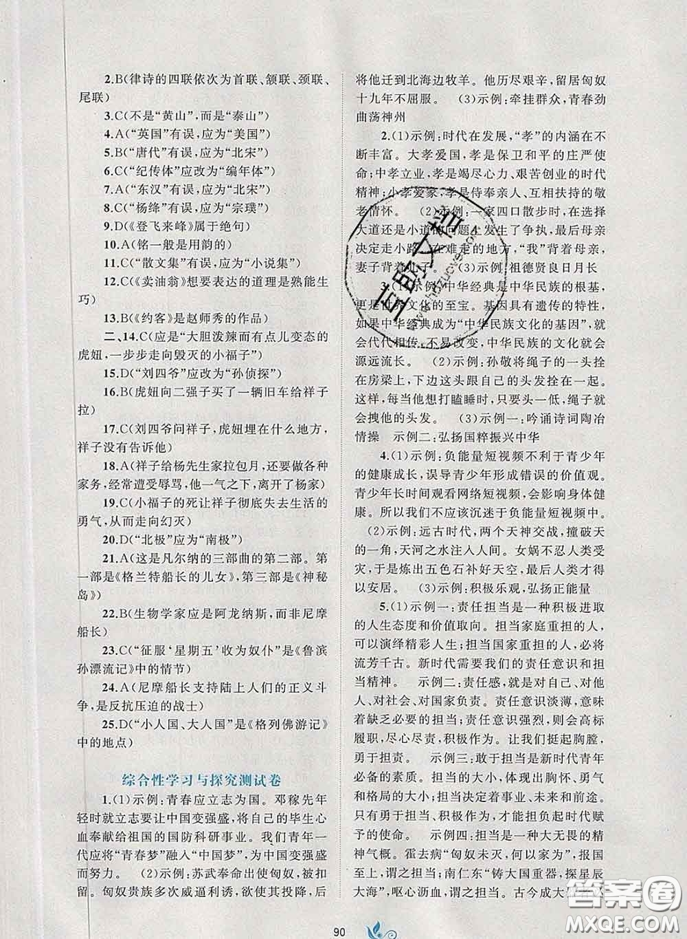 2020新版新課程學(xué)習(xí)與測評單元雙測七年級語文下冊A版答案