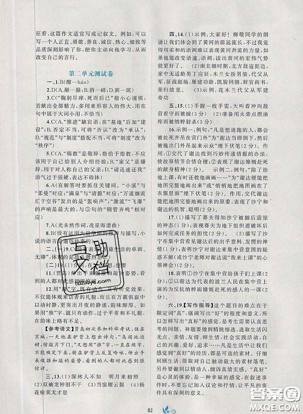 2020新版新課程學(xué)習(xí)與測評單元雙測七年級語文下冊A版答案