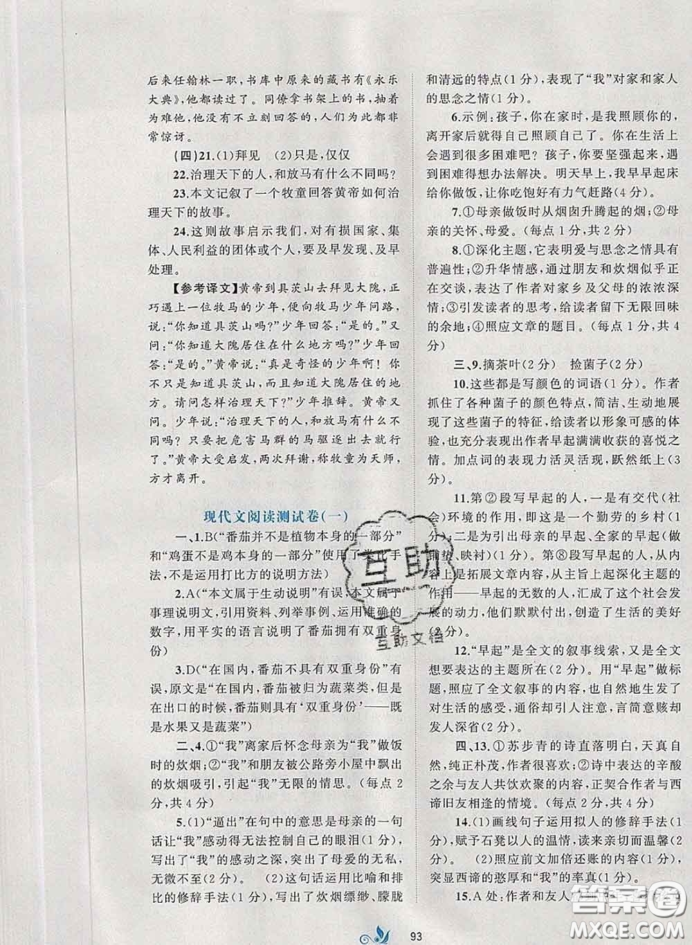 2020新版新課程學(xué)習(xí)與測評單元雙測七年級語文下冊A版答案