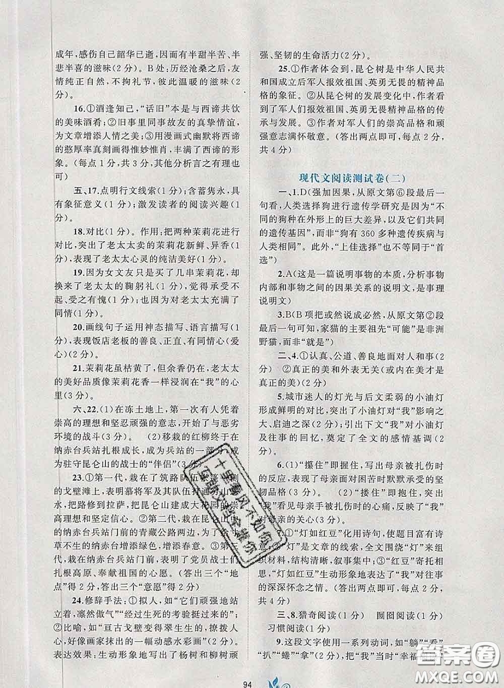 2020新版新課程學(xué)習(xí)與測評單元雙測七年級語文下冊A版答案