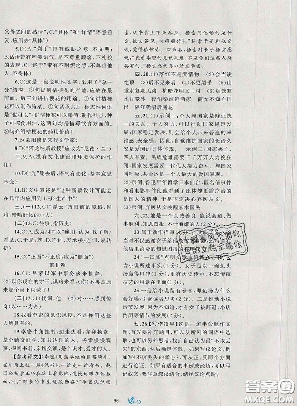 2020新版新課程學(xué)習(xí)與測評單元雙測七年級語文下冊A版答案