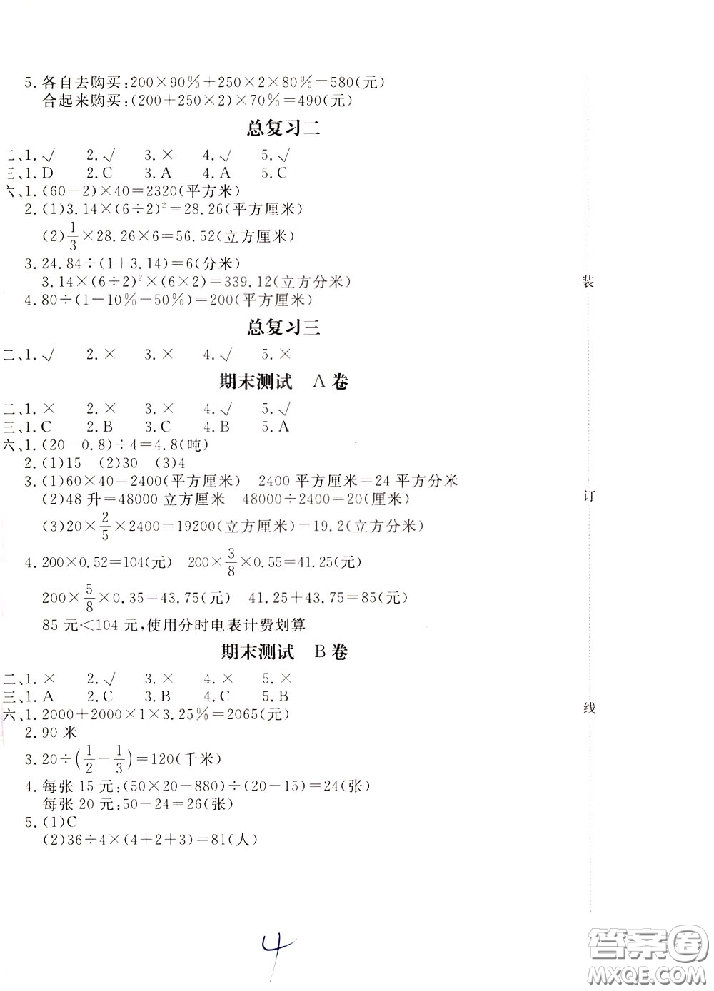 2020年新課堂AB卷單元測(cè)數(shù)學(xué)六年級(jí)下冊(cè)江蘇版參考答案