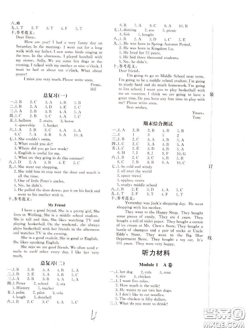 2020年新課堂AB卷單元測(cè)英語(yǔ)六年級(jí)下冊(cè)外研版參考答案