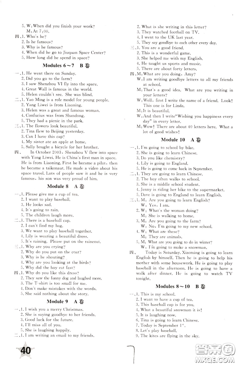 2020年新課堂AB卷單元測(cè)英語(yǔ)六年級(jí)下冊(cè)外研版參考答案